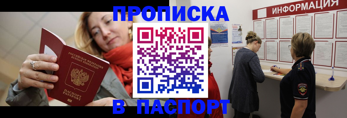 прописка поиск в Татарстане