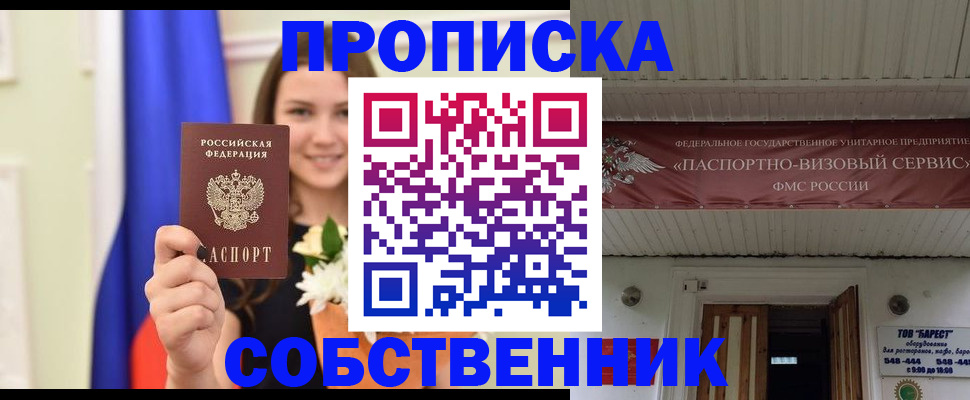 купить прописку в Татарстане